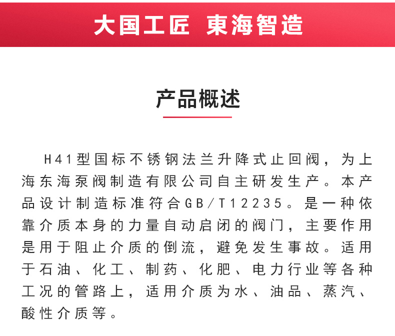 H41型国标升降式止回阀_星空正规平台概述.jpg