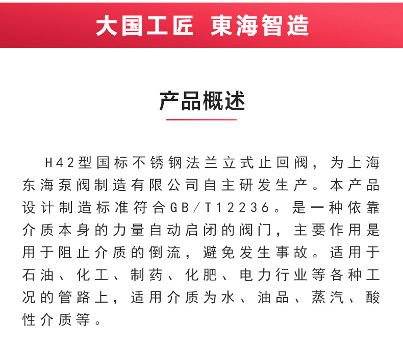 H42型国标立式止回阀_星空正规平台概述.jpg