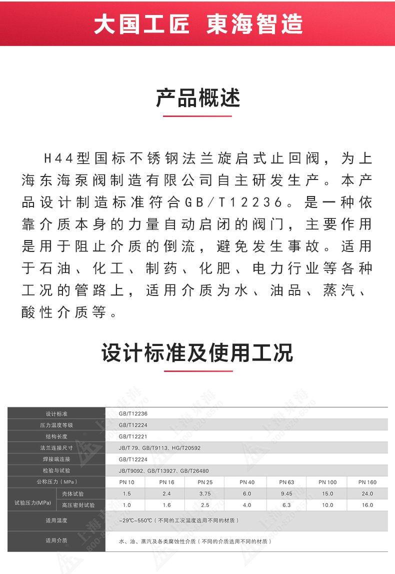 H44型国标旋启式止回阀_星空正规平台概述.jpg