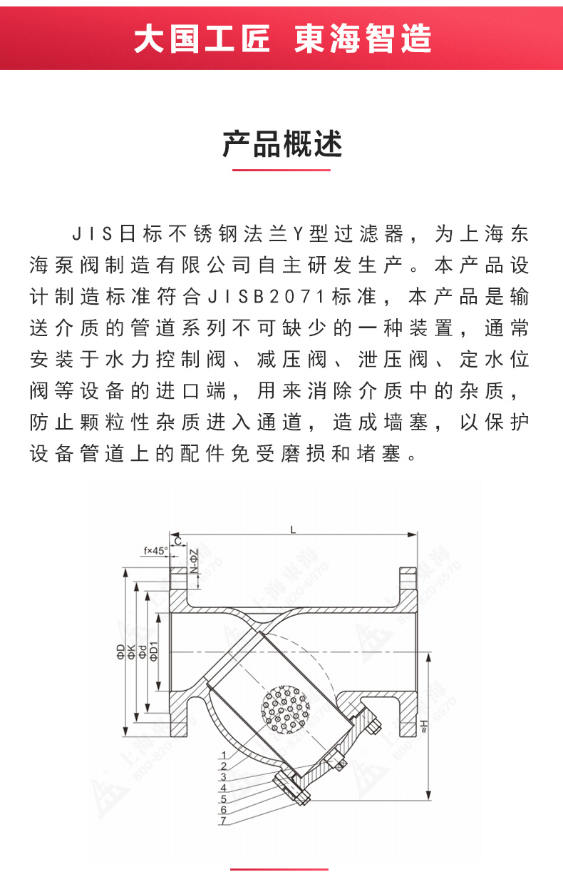 JIS日标Y型过滤器10K_星空正规平台结构图.jpg