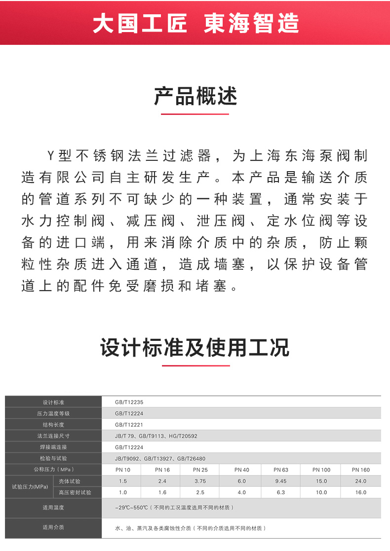 国标Y型过滤器_星空正规平台概述.jpg