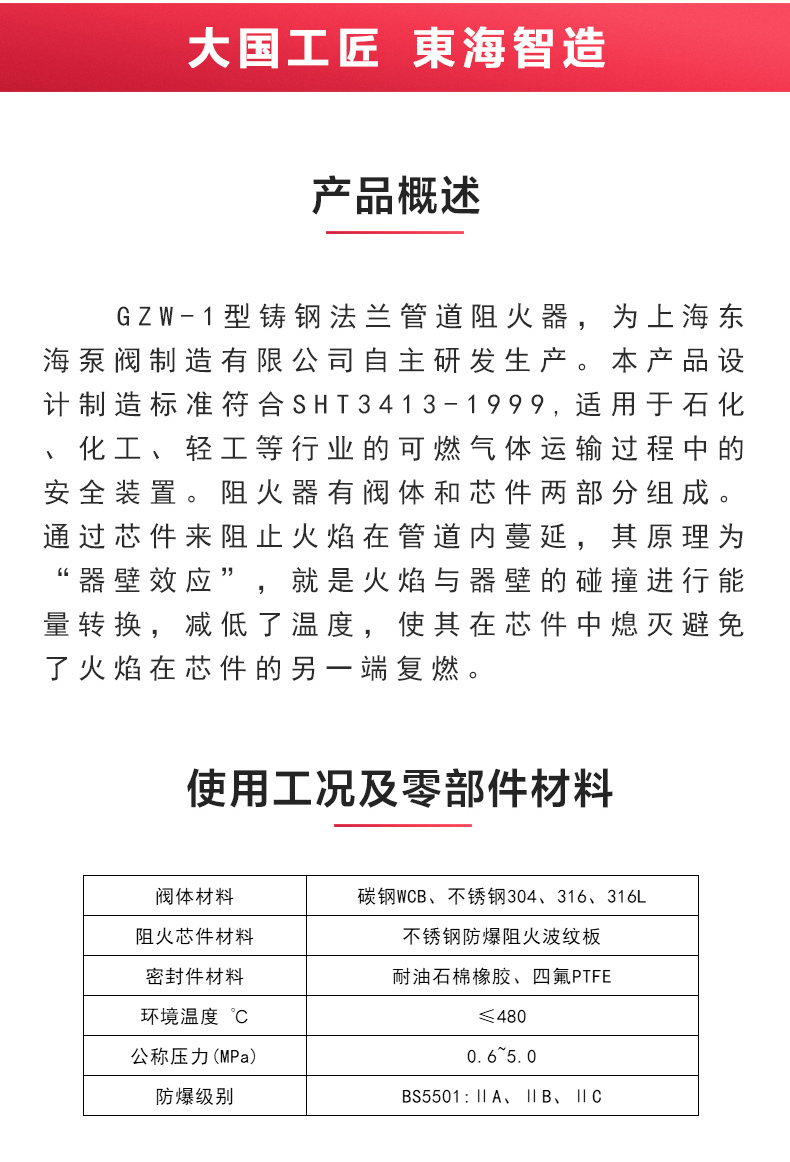 GZW-1铸钢管道阻火器_星空正规平台概述.jpg