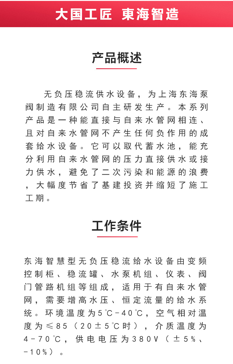 二次供水设备_星空正规平台概述.jpg