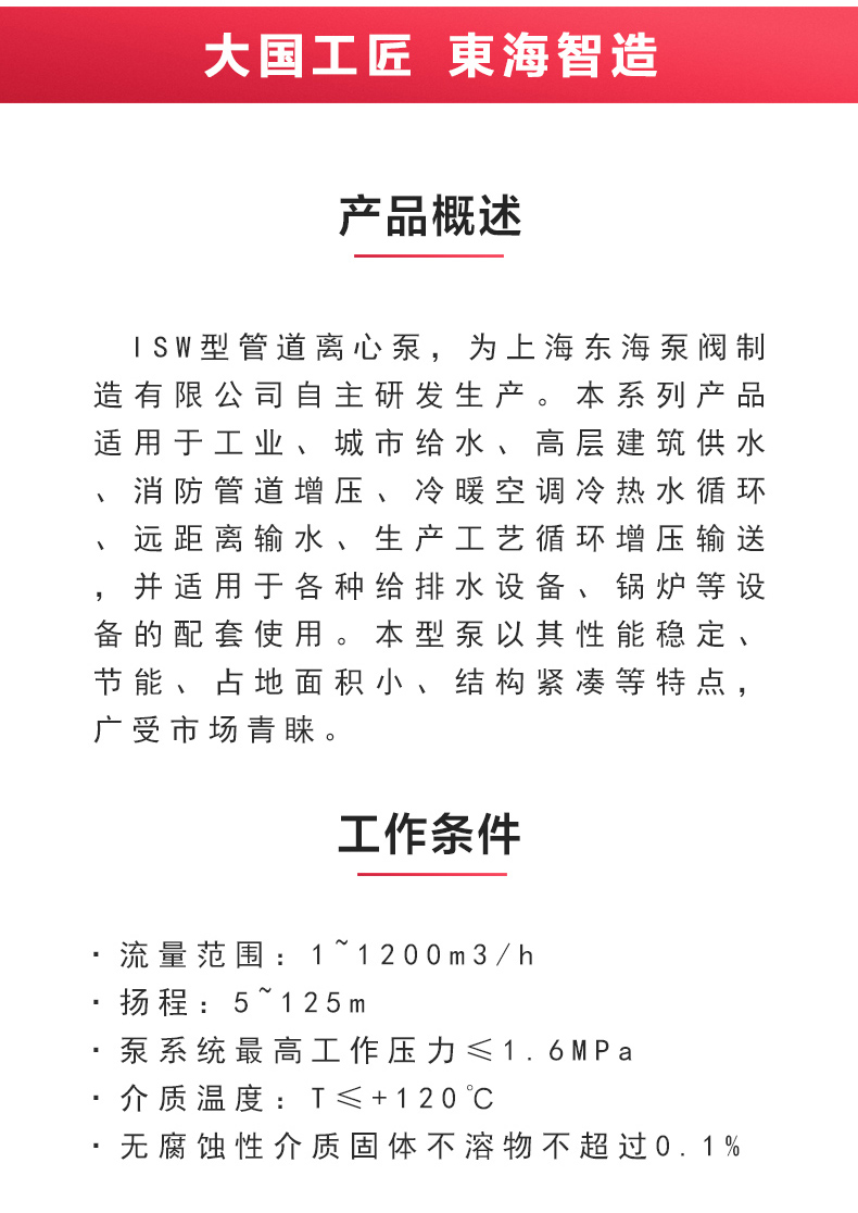 ISW型离心星空（中国）_02.jpg