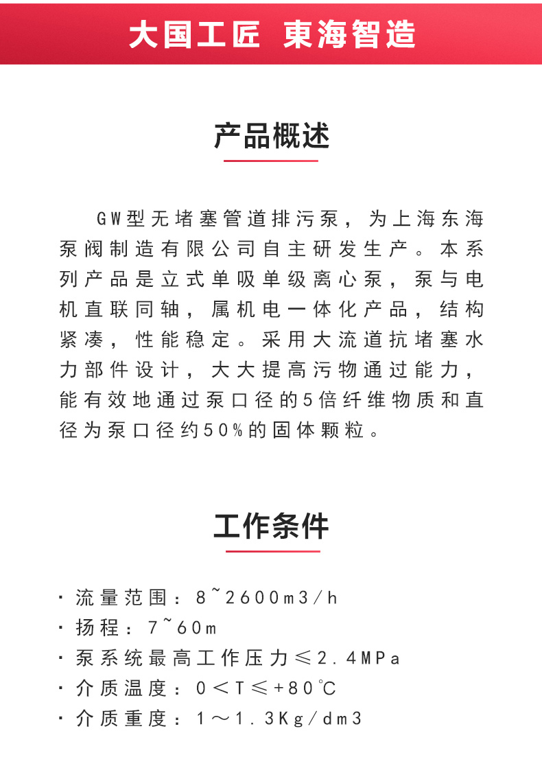 GW型无堵塞管道排污星空（中国）_星空正规平台概述.jpg