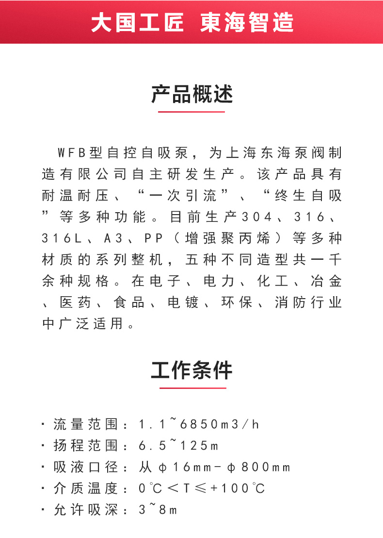 WFB型无密封自吸星空（中国）_星空正规平台概述.jpg
