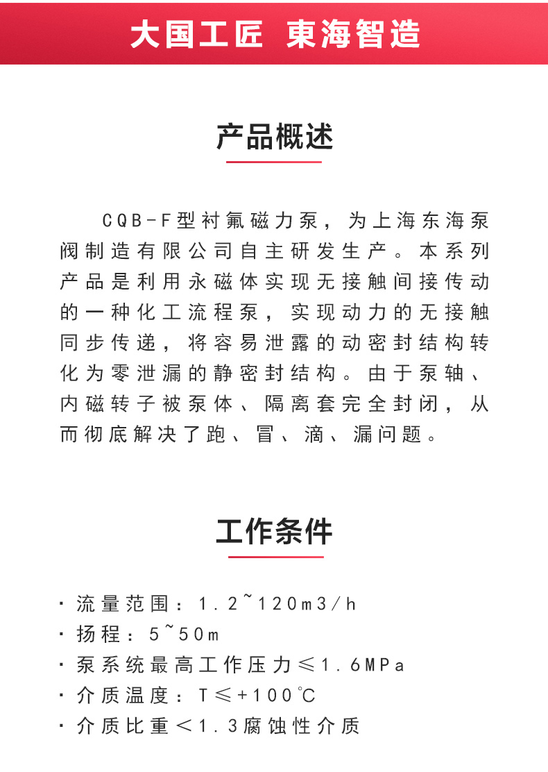CQB-F型氟塑料磁力星空（中国）_星空正规平台概述.jpg