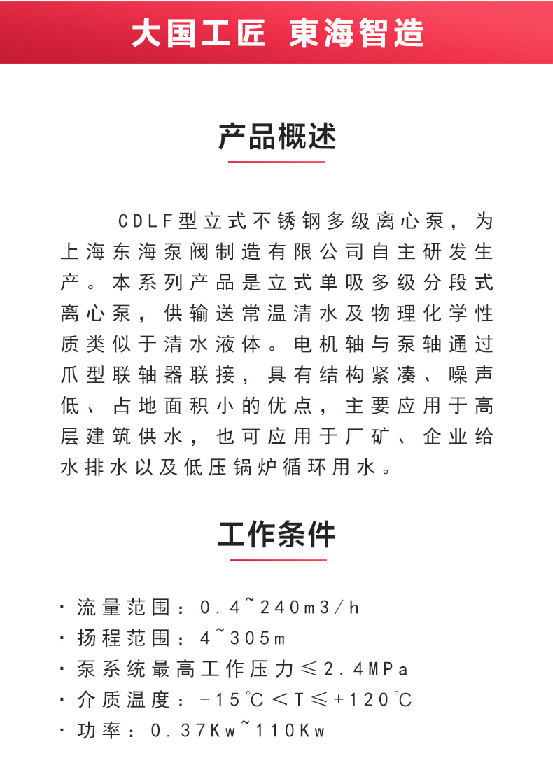 CDLF型立式多级离心星空（中国）_星空正规平台概述.jpg