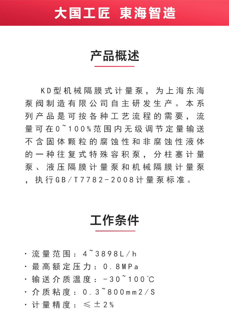 KD型机械隔膜式计量星空（中国）_星空正规平台概述.jpg