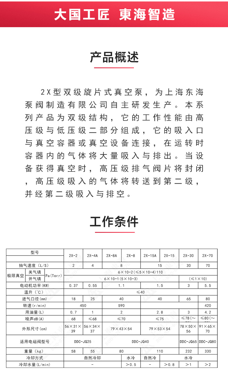 2X型双级旋片式真空星空（中国）_星空正规平台概述.jpg