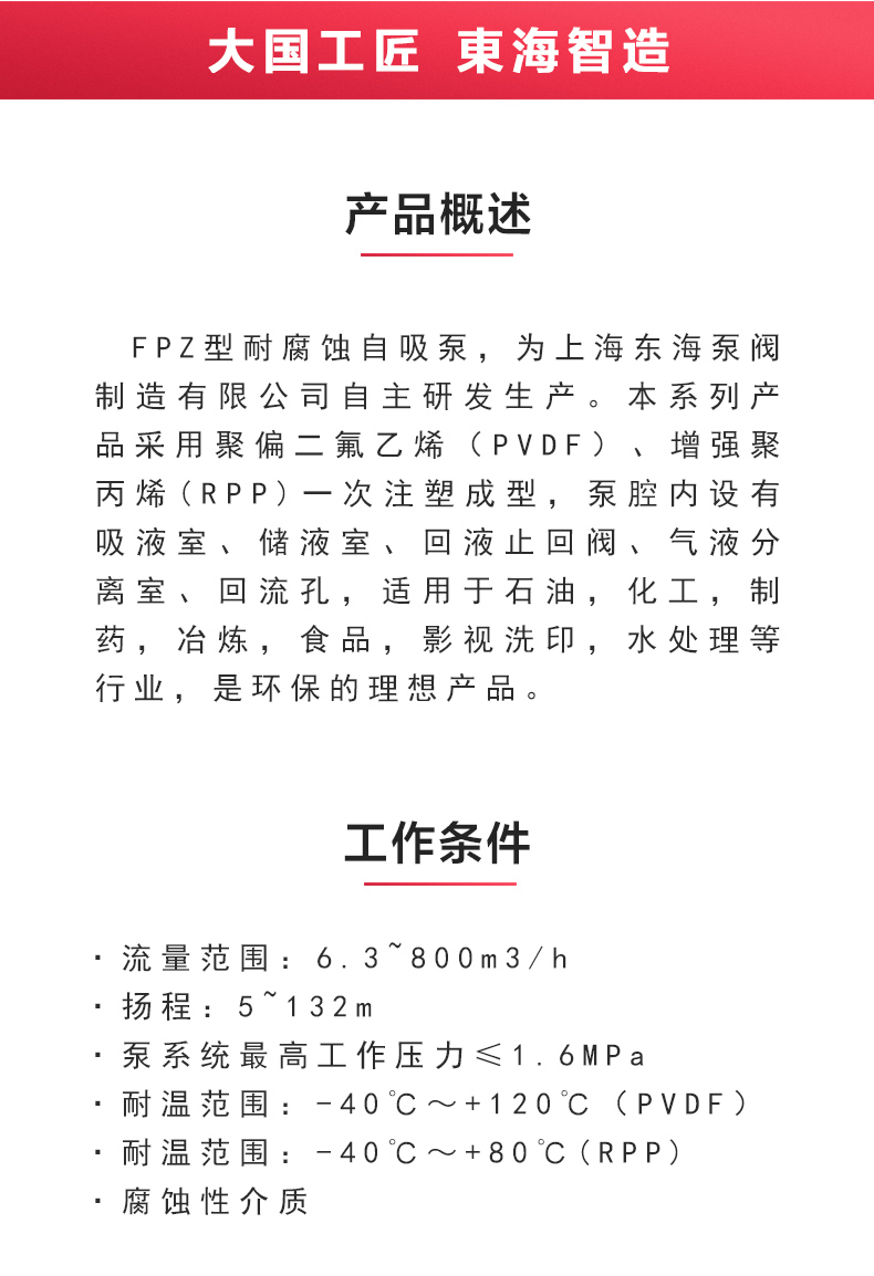 FPZ型耐腐蚀自吸星空（中国）_02.jpg