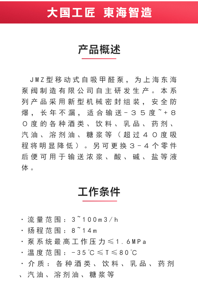 JMZ型移动式自吸酒星空（中国）_02.jpg