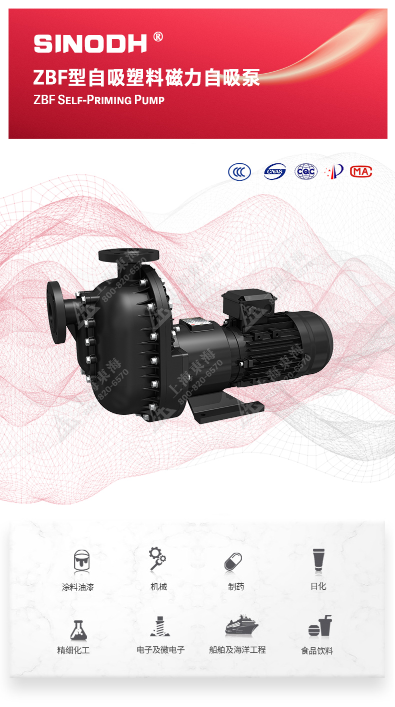 ZBF型自吸塑料磁力自吸星空（中国）_01.jpg