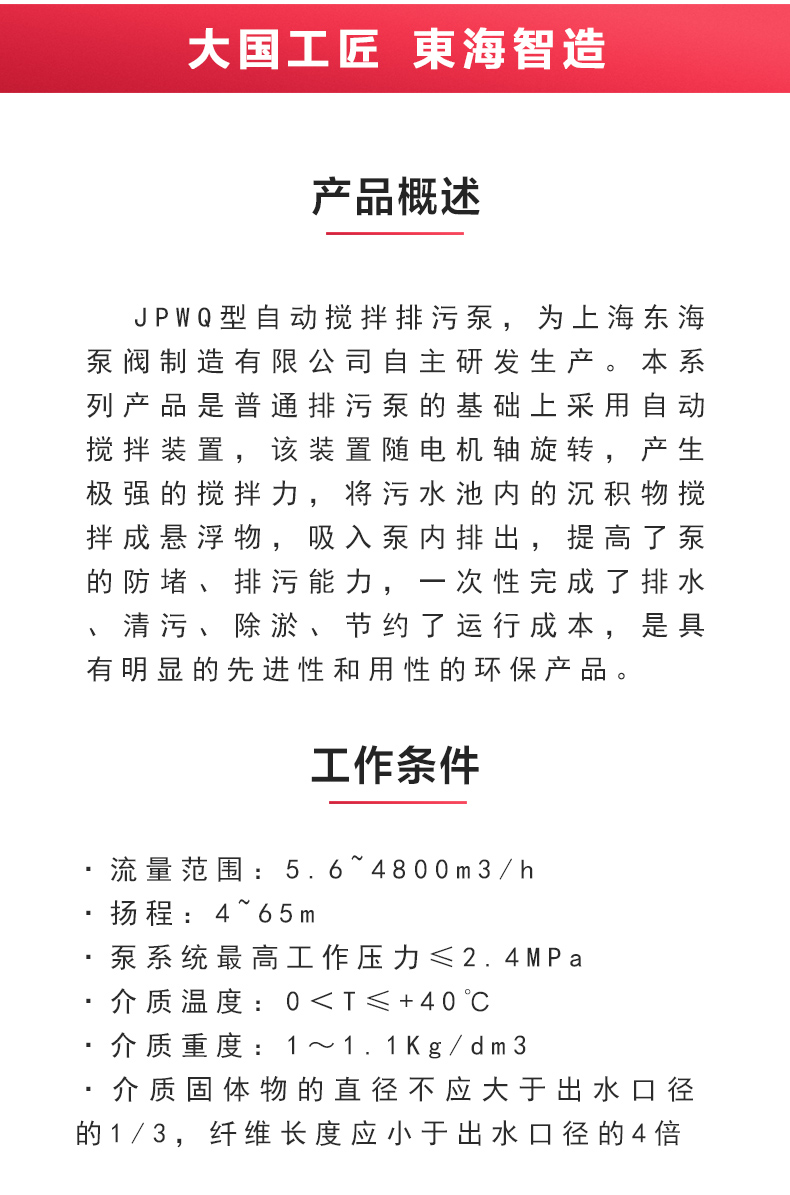 JPWQ型自动搅拌排污星空（中国）_02.jpg