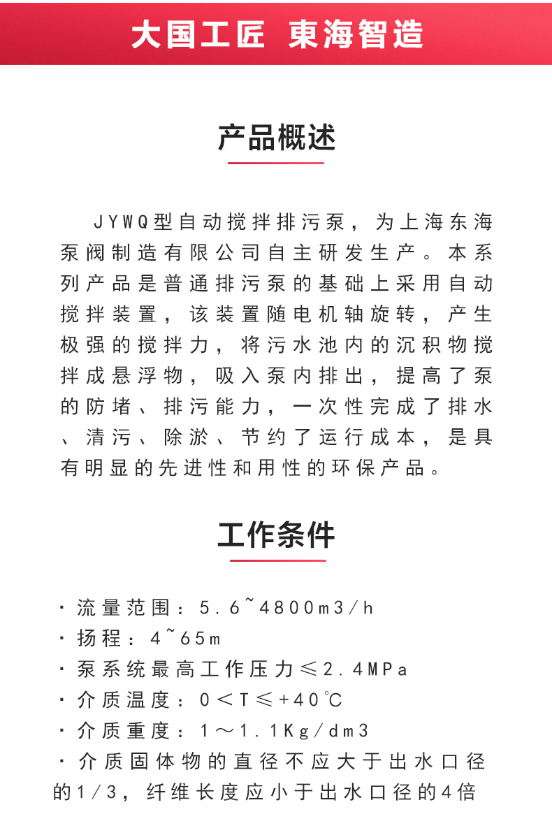 JYWQ型自动搅拌排污星空（中国）_02.jpg