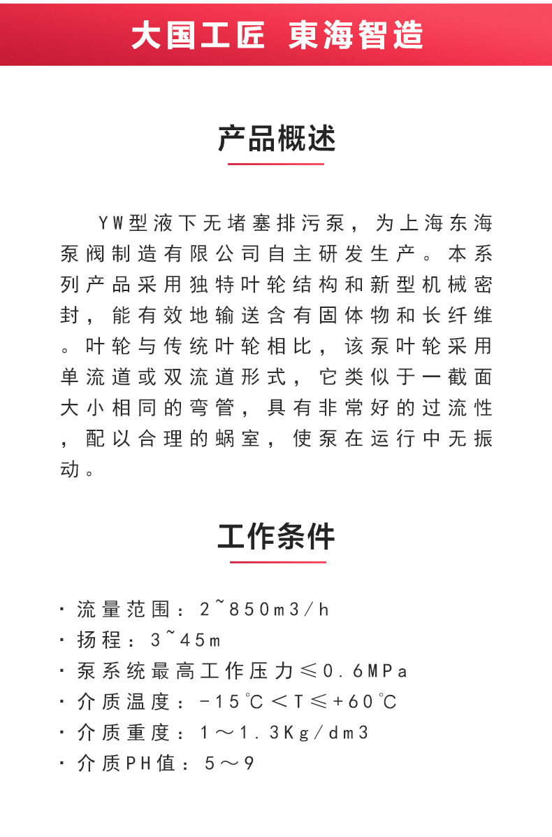 YW型液下排污星空（中国）_02.jpg