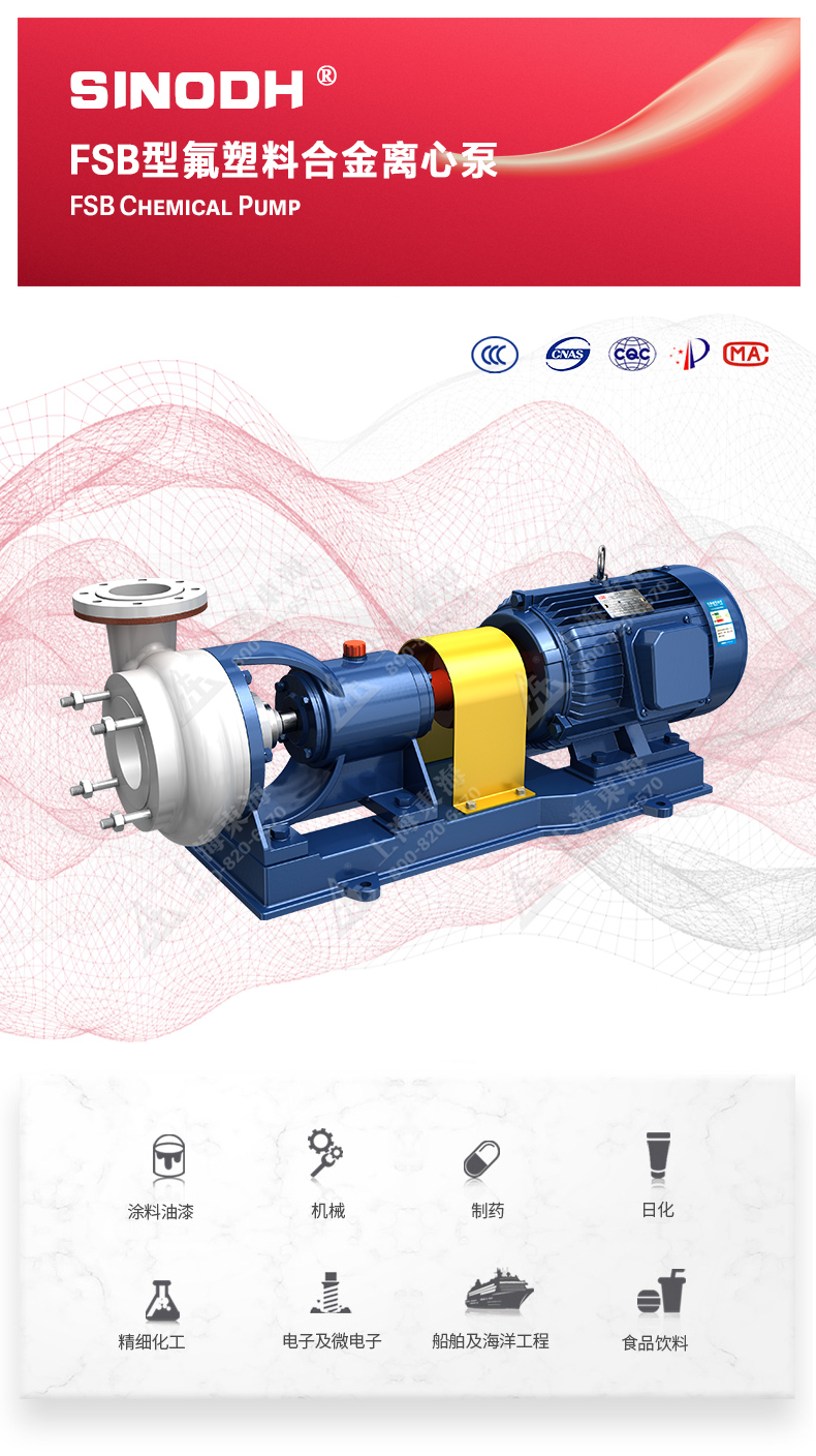 FSB型氟塑料离心星空（中国）_01.jpg
