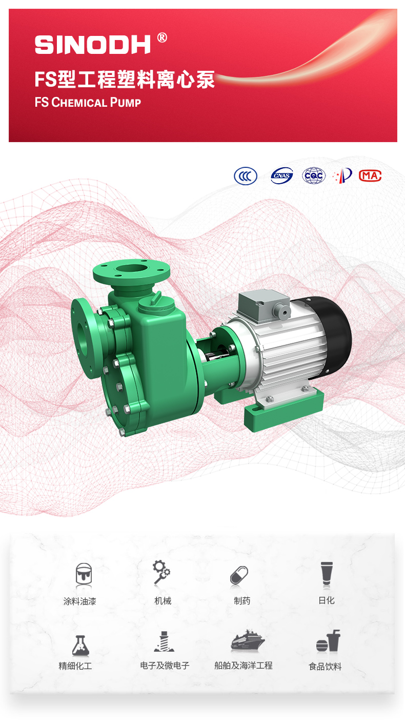 FS型工程塑料离心星空（中国）_01.jpg