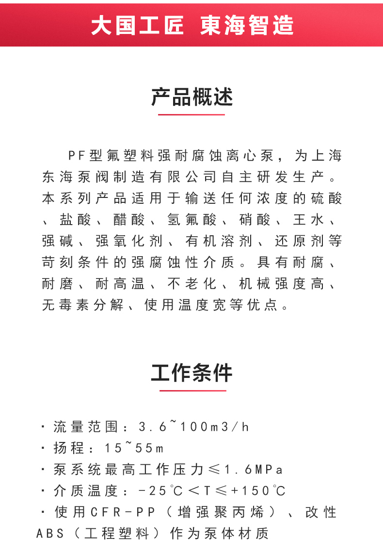PF型氟塑料强耐腐蚀离心星空（中国）_02.jpg