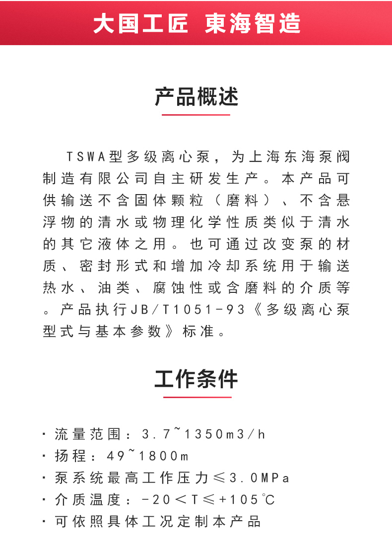 TSWA型卧式多级星空（中国）_02.jpg