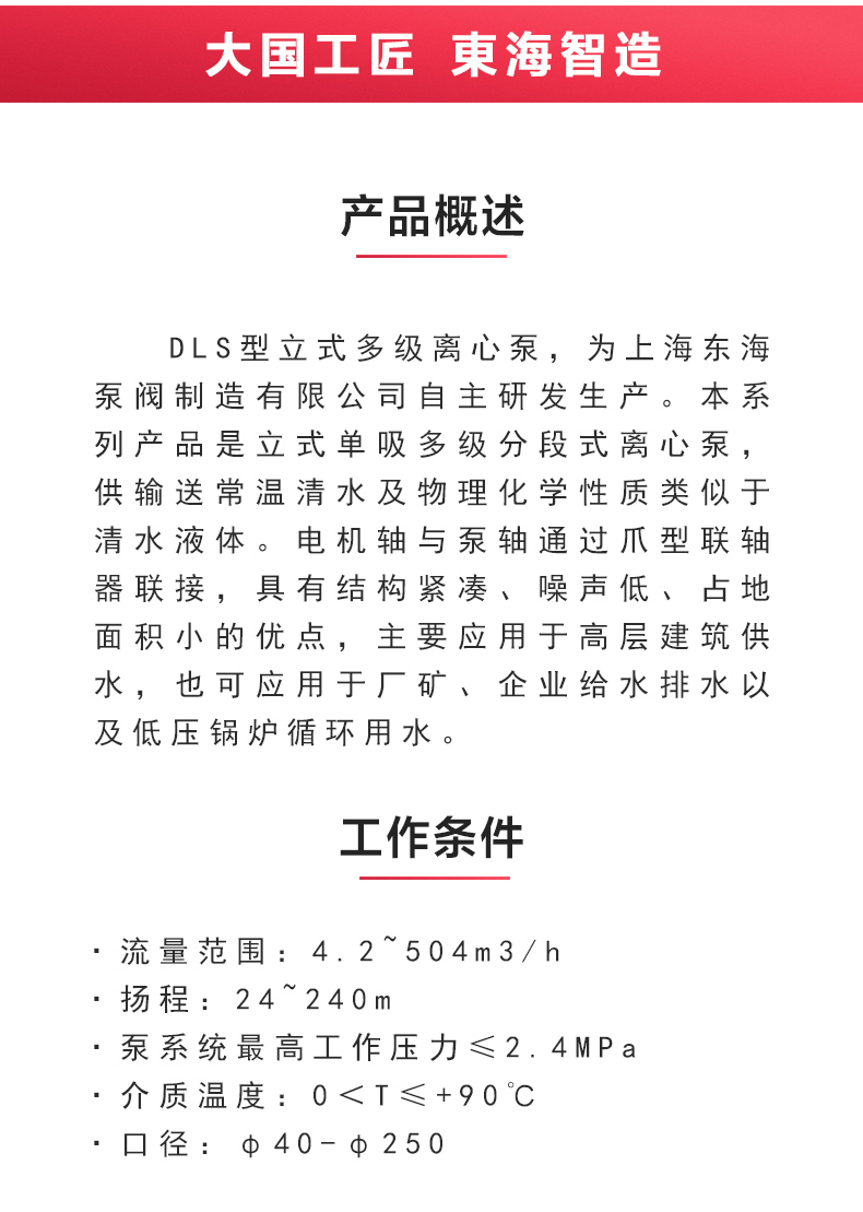 DLS型立式多级离心星空（中国）_02.jpg