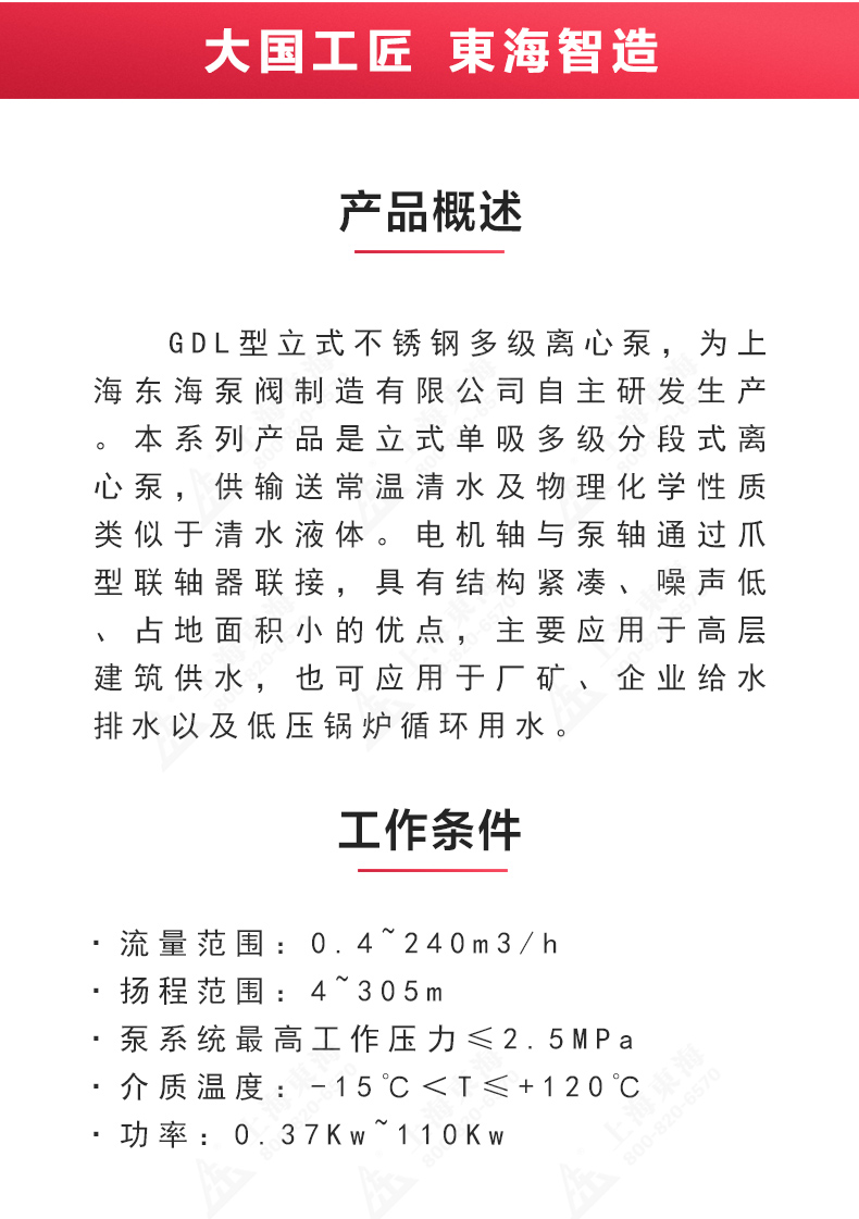 GDL型立式多级离心星空（中国）_02.jpg