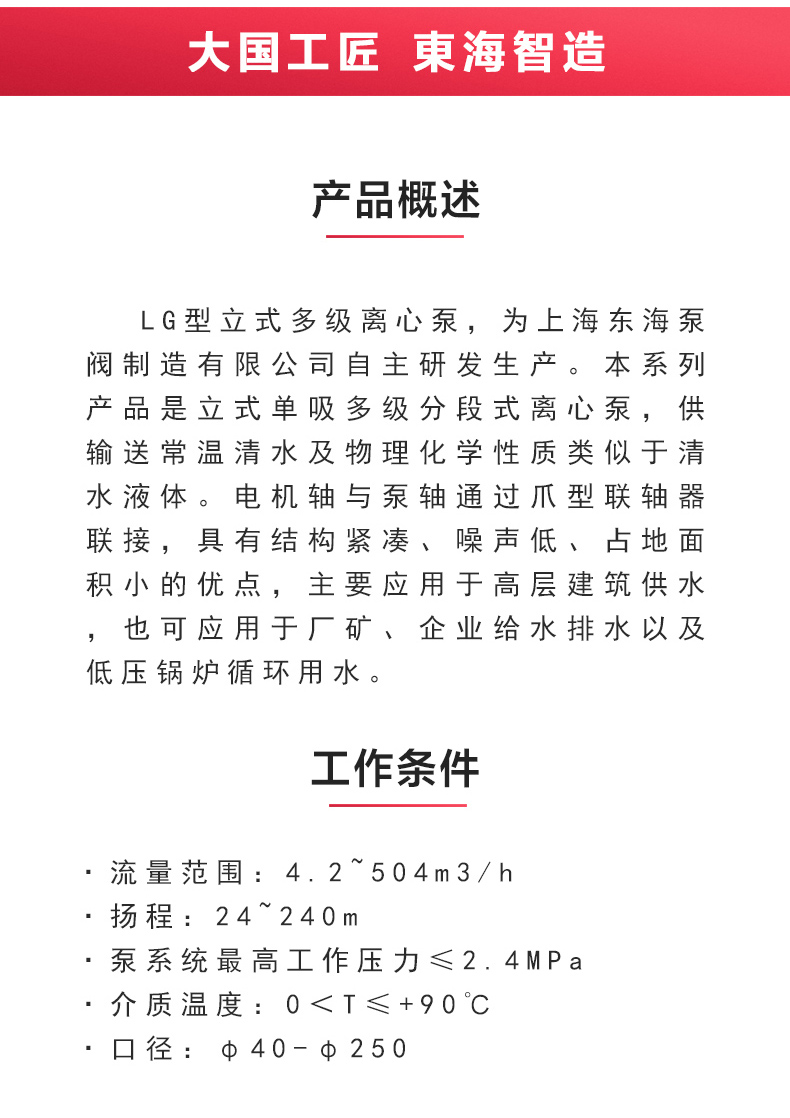 LG型立式多级离心星空（中国）_星空正规平台概述.jpg