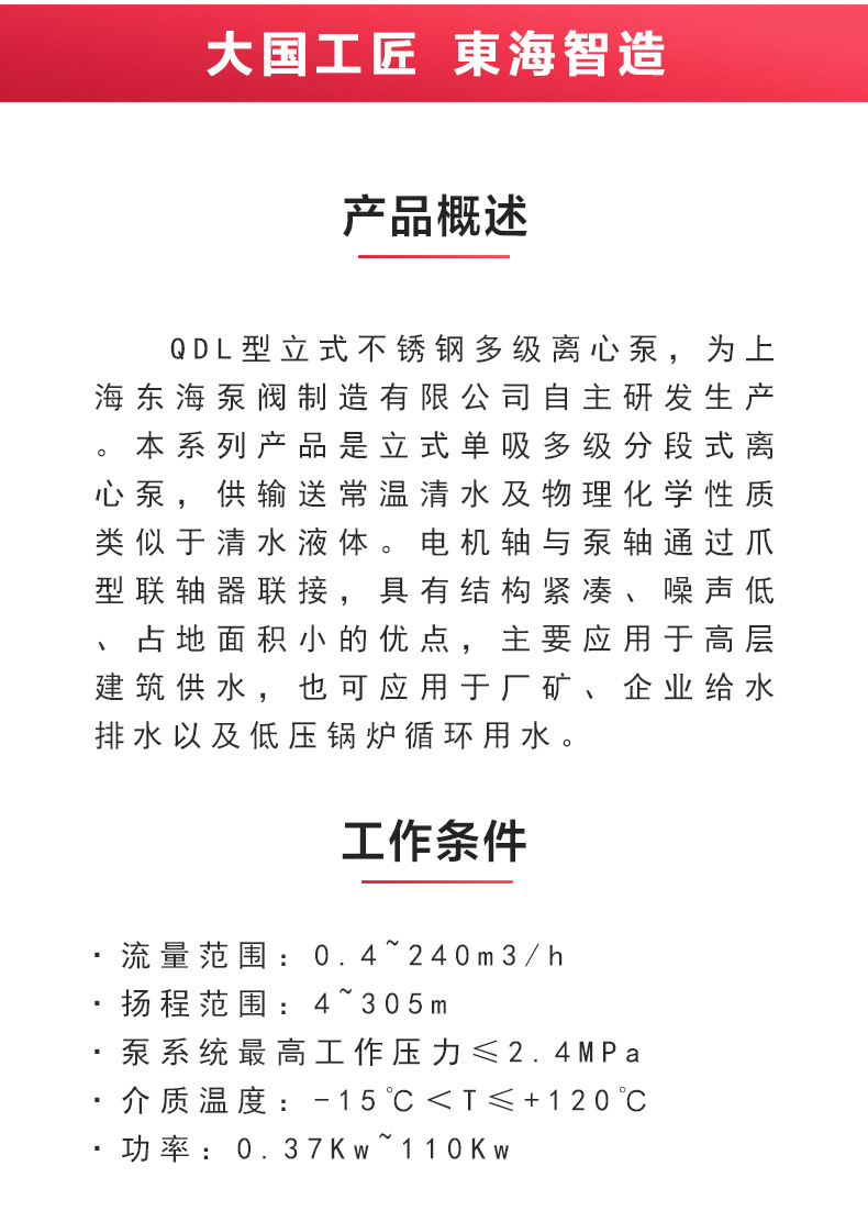 QDL型立式多级离心星空（中国）_02.jpg