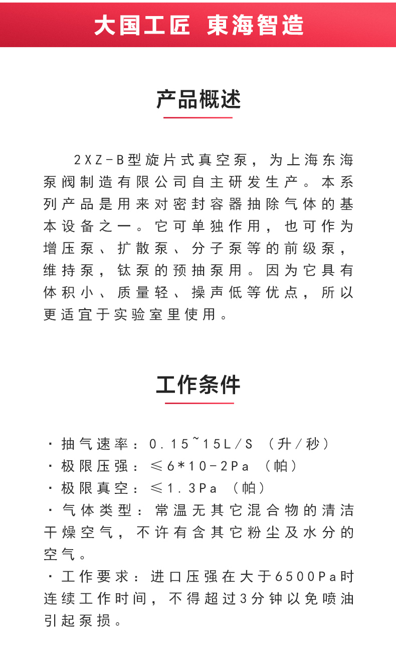 2XZ-B型旋片式真空星空（中国）_02.jpg