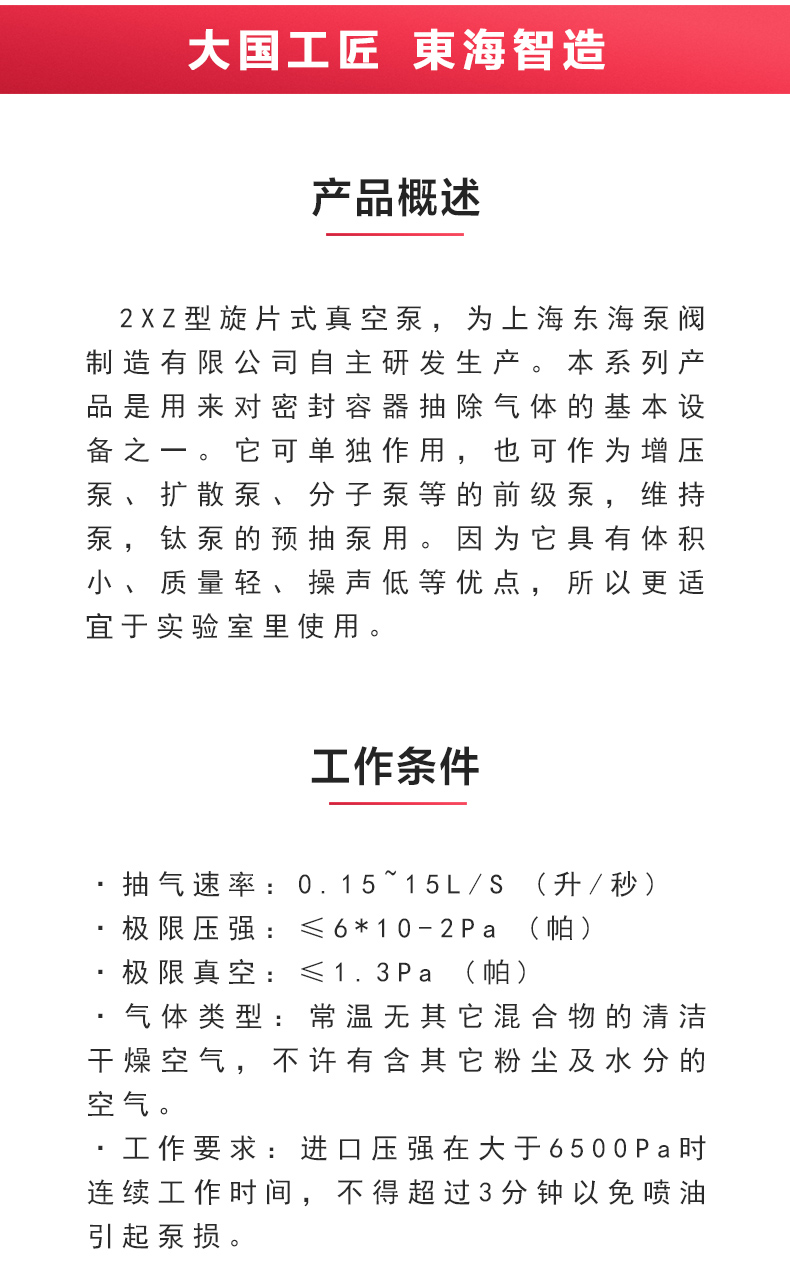 2XZ型旋片式真空星空（中国）_02.jpg