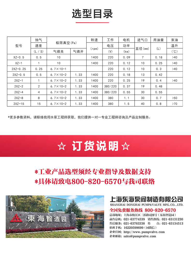2XZ型旋片式真空星空（中国）_04.jpg