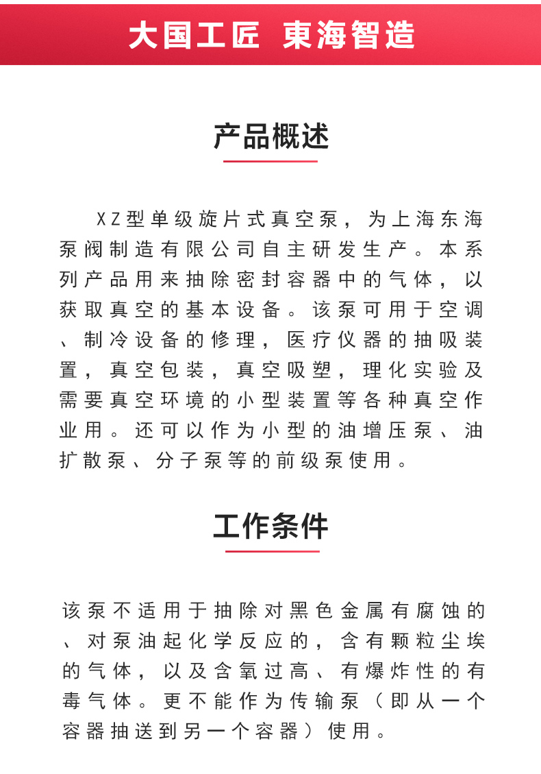 XZ型旋片式真空星空（中国）_02.jpg
