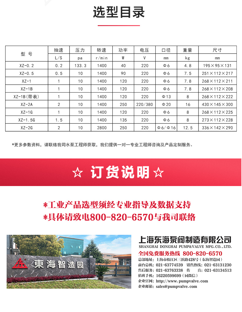 XZ型旋片式真空星空（中国）_04.jpg
